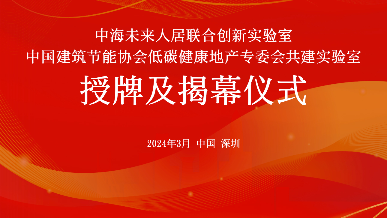 Aqara与中海企业集团达成合作,共建未来人居联合创新实验室