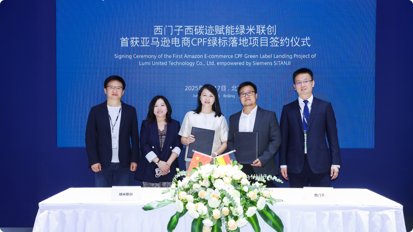 Aqara 携手西门子西碳迹SiTANJI,发布亚马逊 CPF 绿标解决方案标杆案例